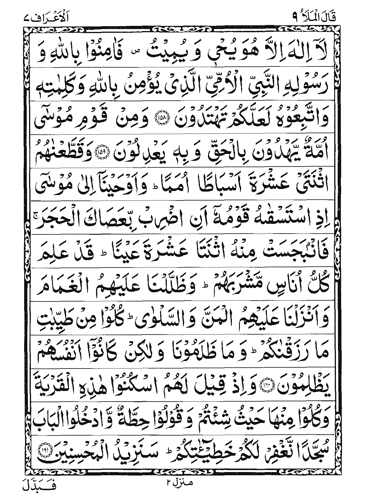 Surah Al-A'raf Page 29